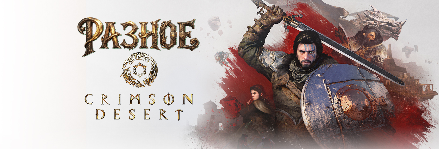«Одиночная MMO — это почти читерство»: бывший глава Elder Scrolls Online — о феномене Crimson Desert