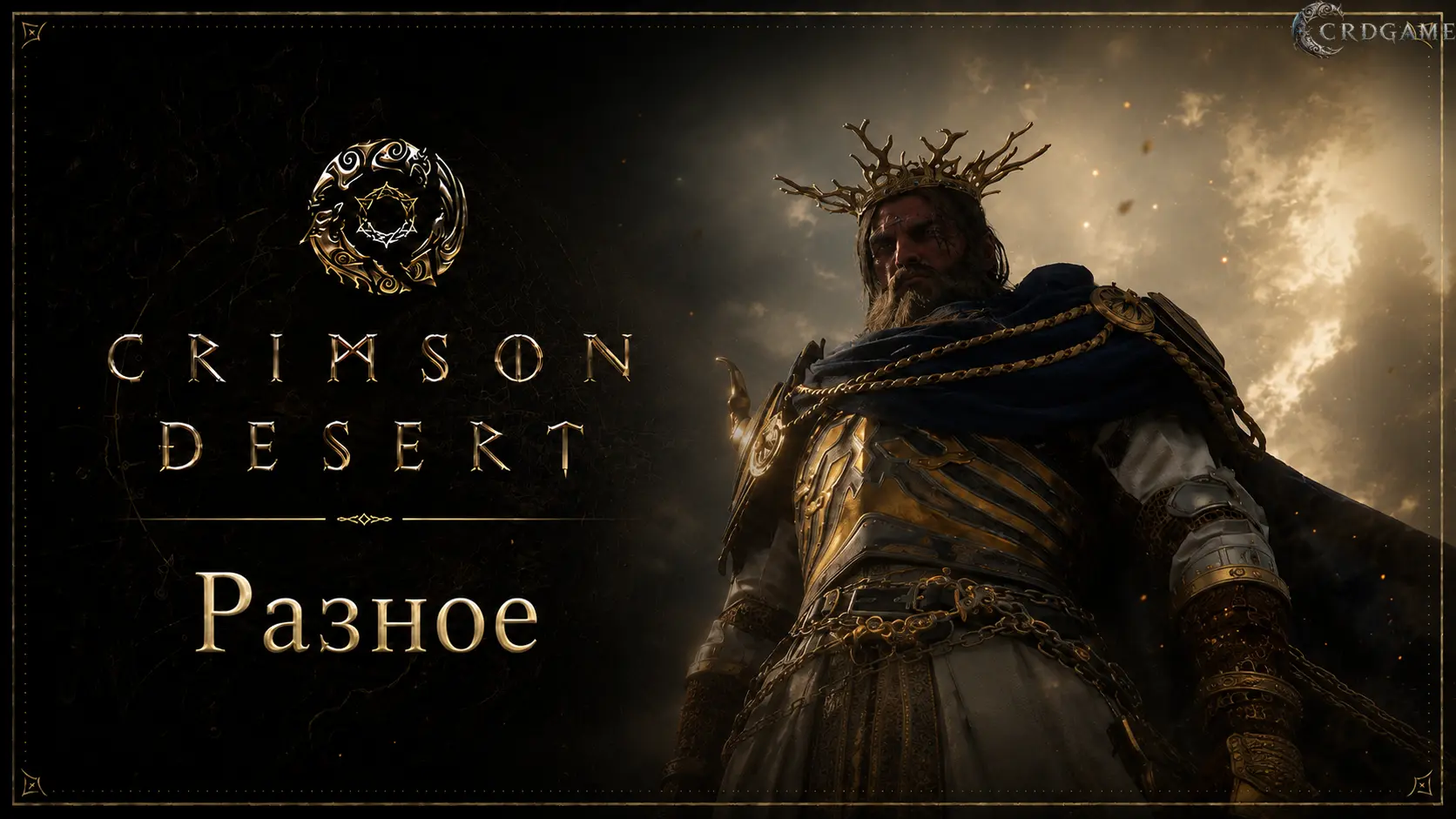 Премьер Кореи поздравил Pearl Abyss с успехом Crimson Desert
