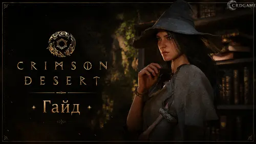 Северная щука в Crimson Desert — Просьба Дункана