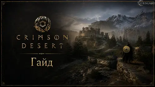 Громовой латный сет в Crimson Desert: где найти шлем, доспех, перчатки и копьё Возмездия
