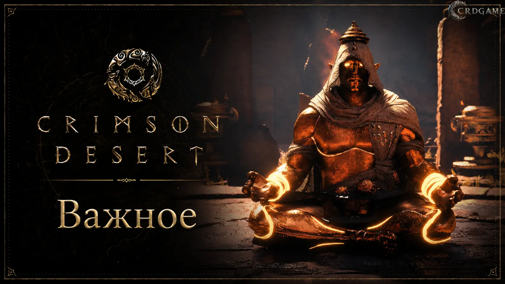 Все Артефакты Бездны Эрнанда в Crimson Desert