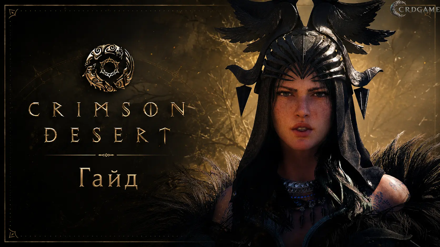 Кожаные сапоги Ласко в Crimson Desert: где найти