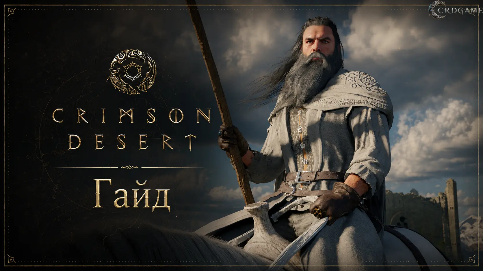 Древние руины Красной реки в Crimson Desert