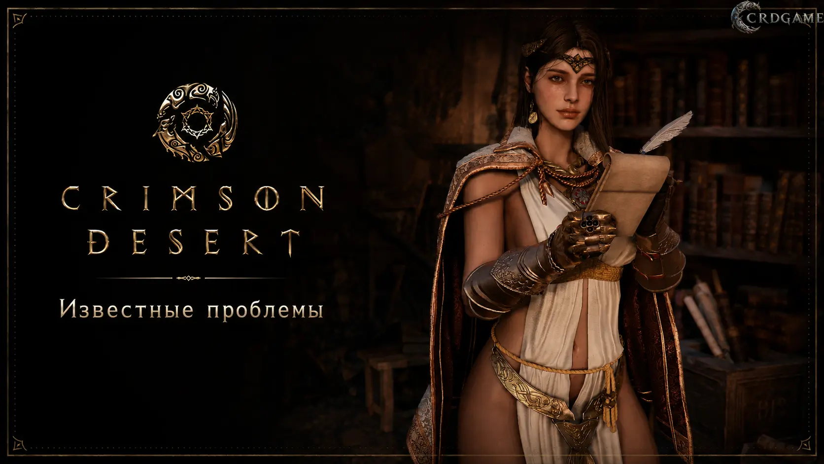 Известные ошибки Crimson Desert от 19 июня