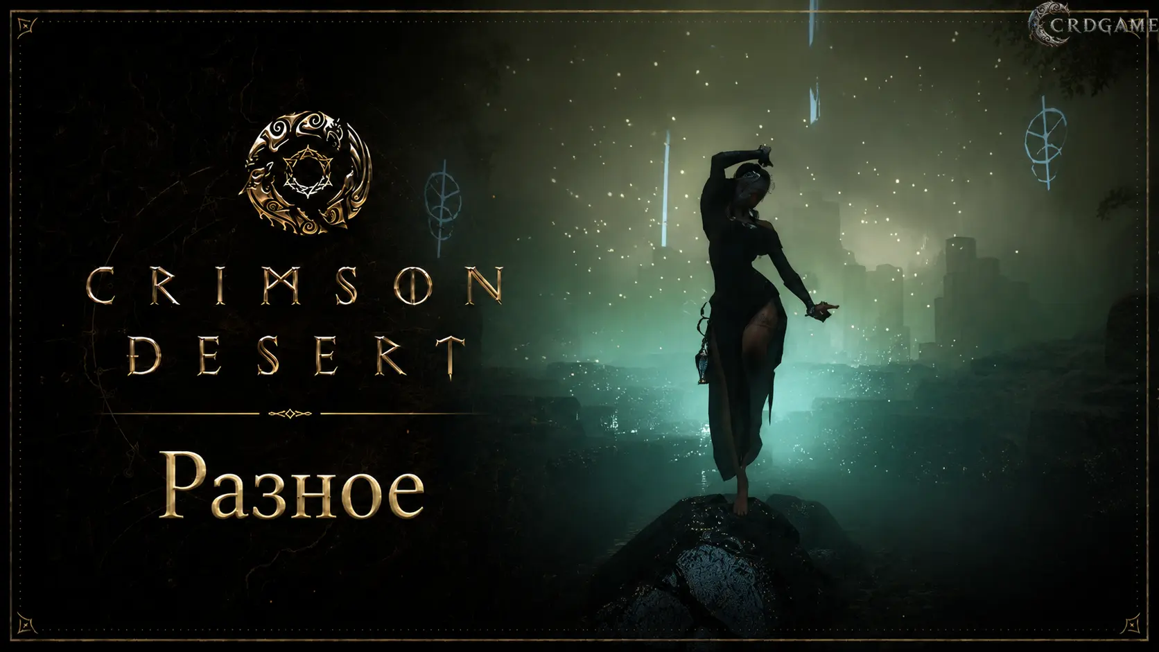 Pearl Abyss покажет технологии Crimson Desert