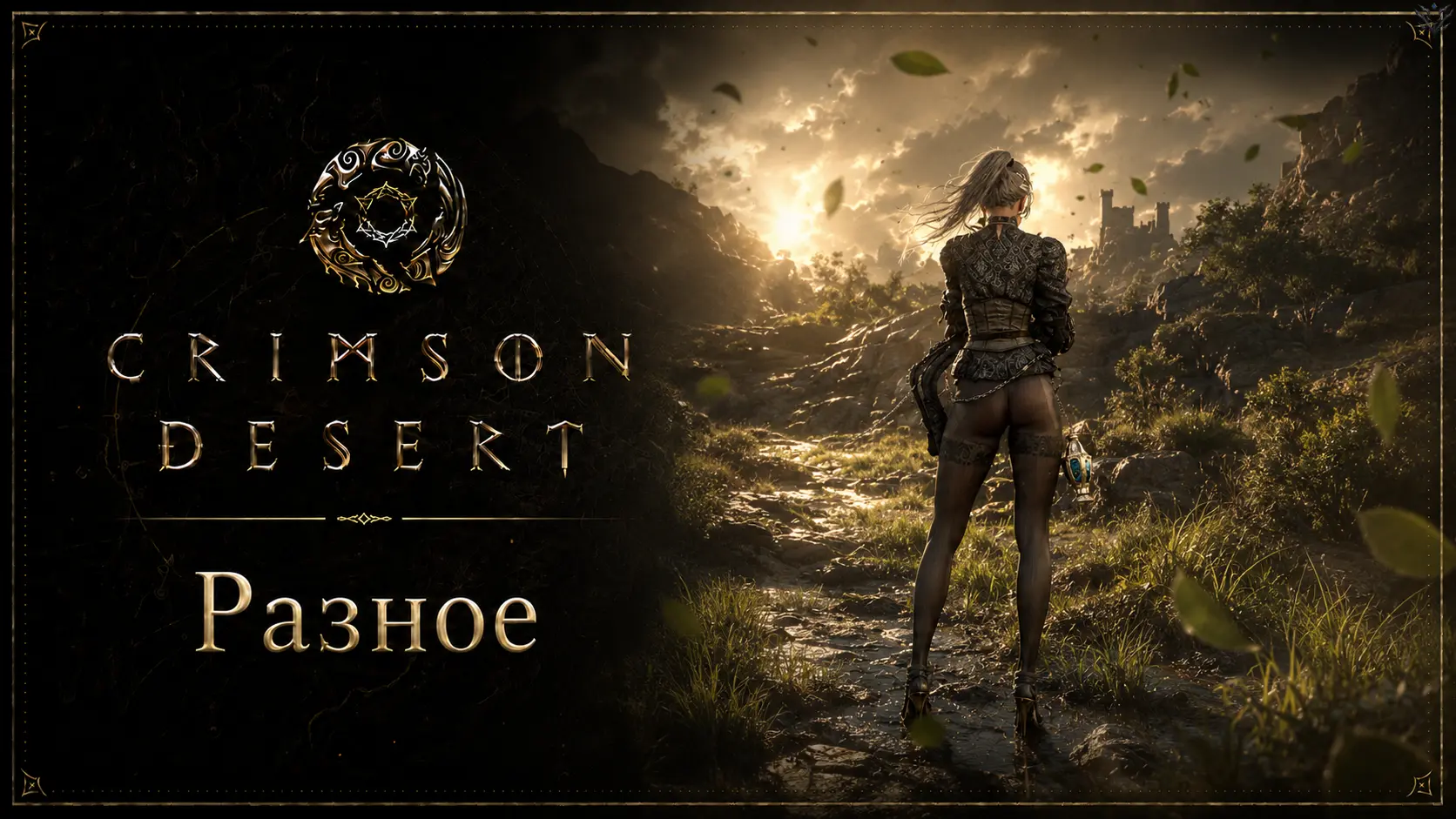 Актёры озвучки Crimson Desert: кто играет героев