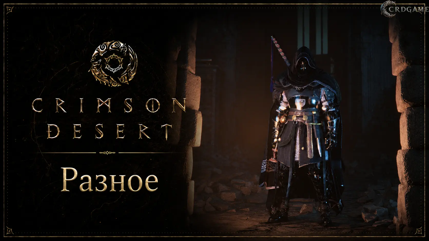 Онлайн Crimson Desert почти на 95% ниже пика Steam