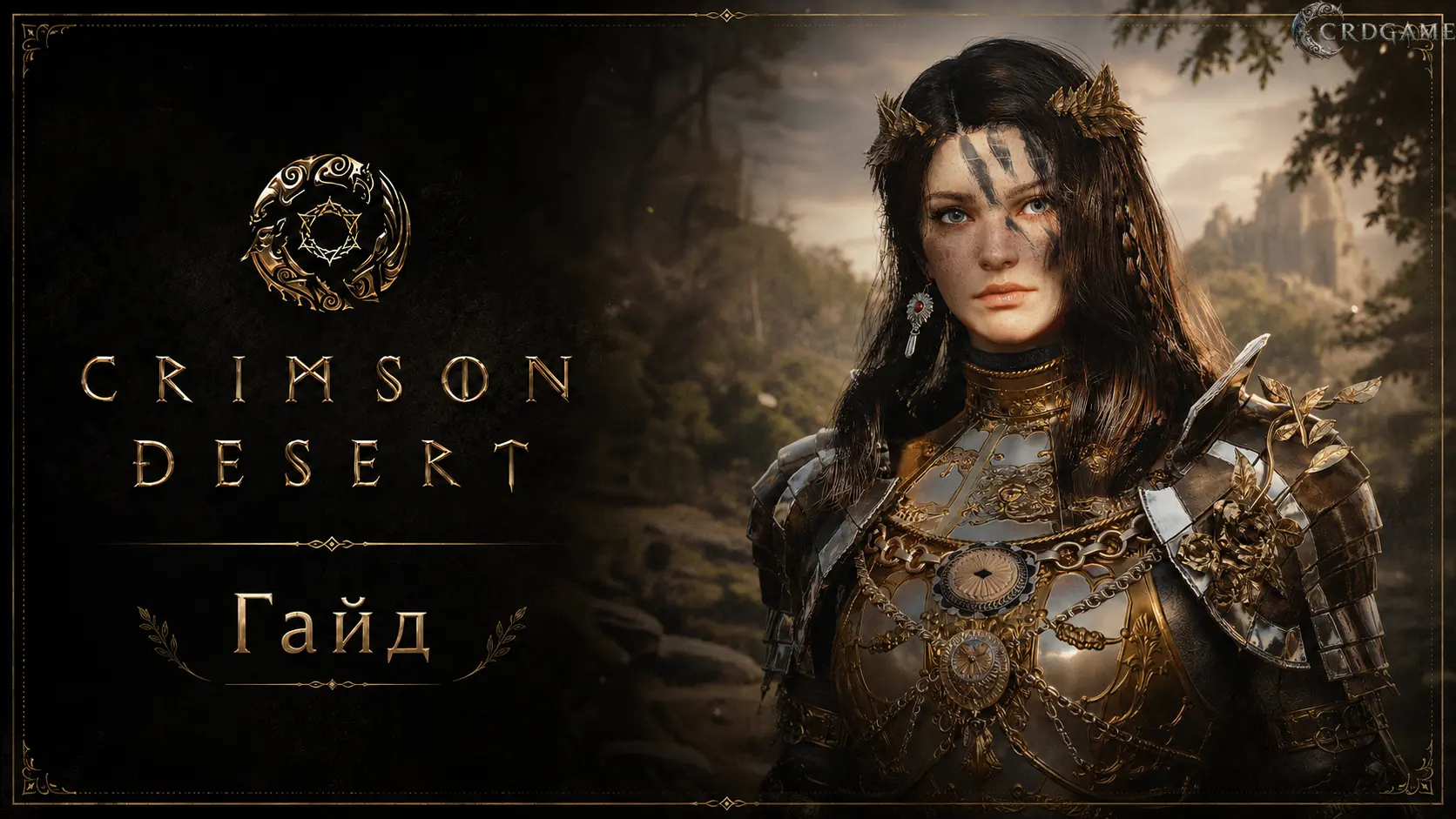 Врата в иной мир в Crimson Desert: прохождение квеста