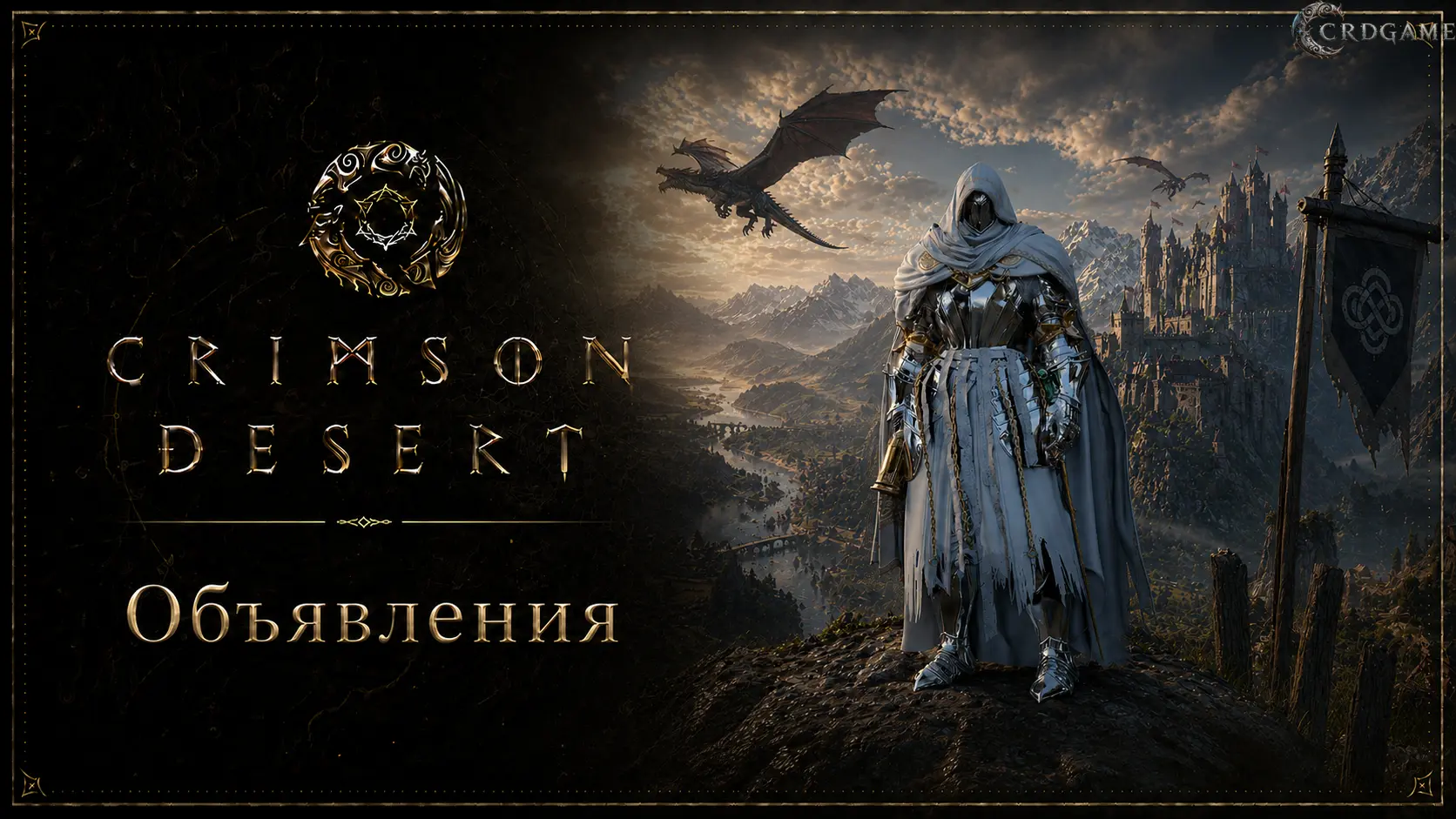 Политика конфиденциальности Crimson Desert изменится 8 июля