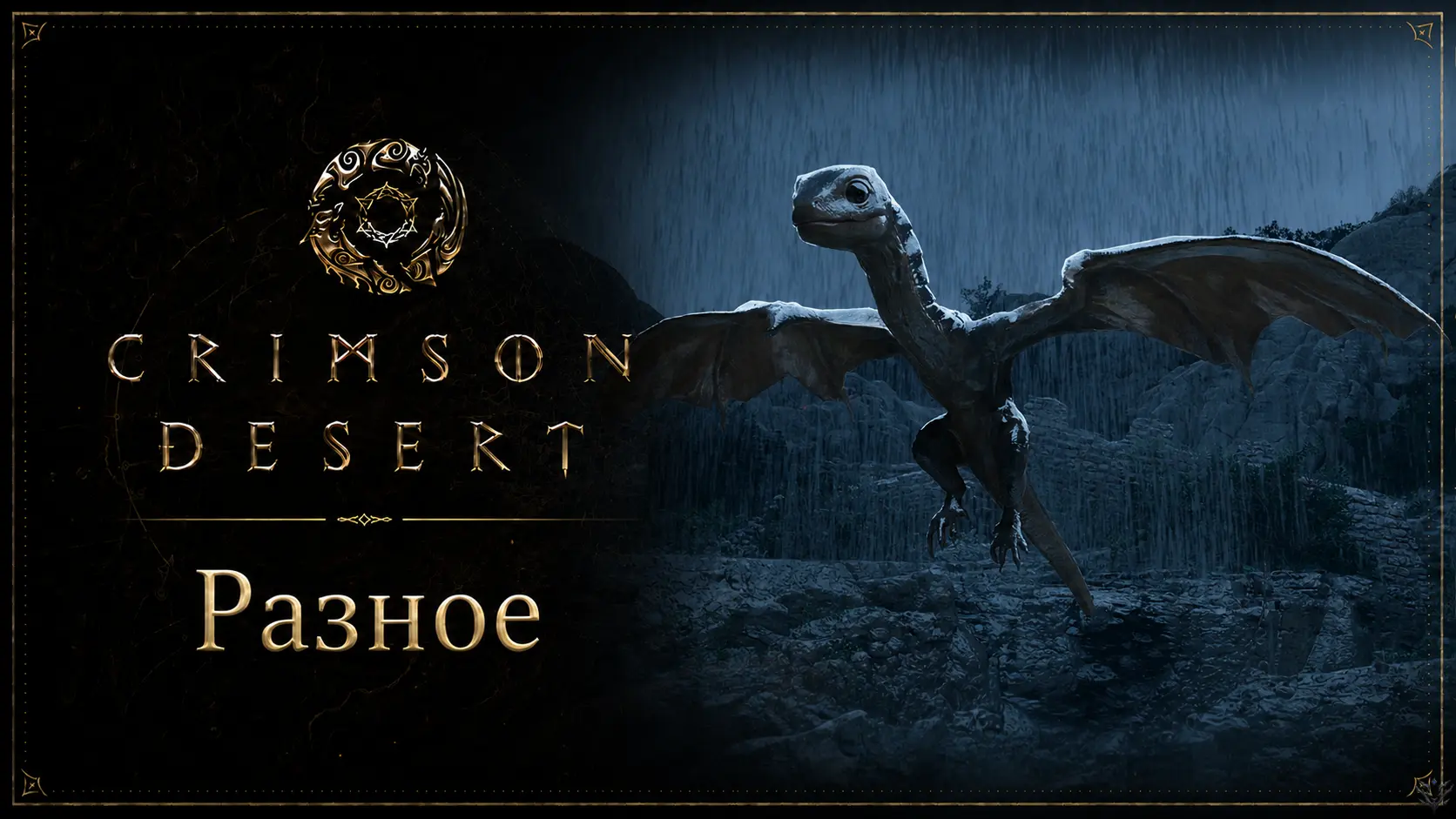 Crimson Desert на базовой PS5: первый геймплей