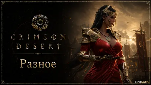 Разработчики Crimson Desert выступят на gamescom dev 2026